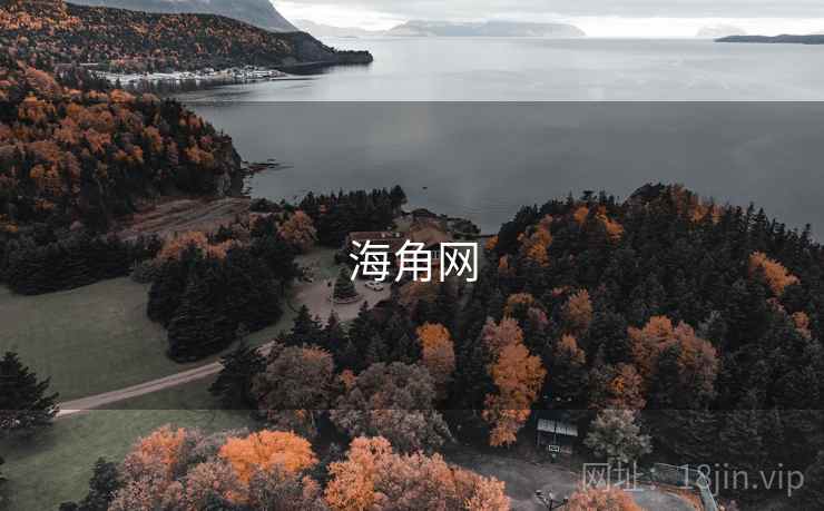 海角网